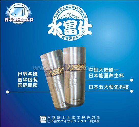水富仕能量养生杯——华夏医药网