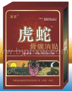 虎蛇骨痛消贴——华夏医药网
