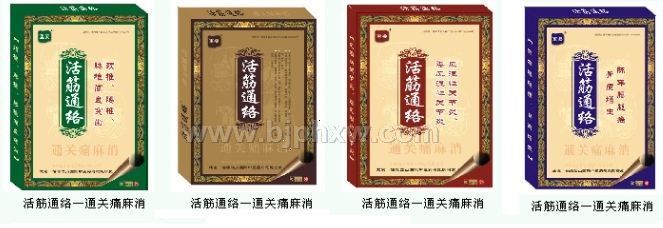 活筋通络通关痛麻消——华夏医药网