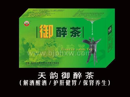 朝阳产业,致富商机——天韵御醉茶(解酒茶)全国隆重招商!——华夏医药网