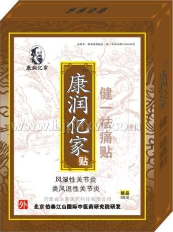 康润亿家健一祛痛贴 风湿类风湿性关节炎——华夏医药网