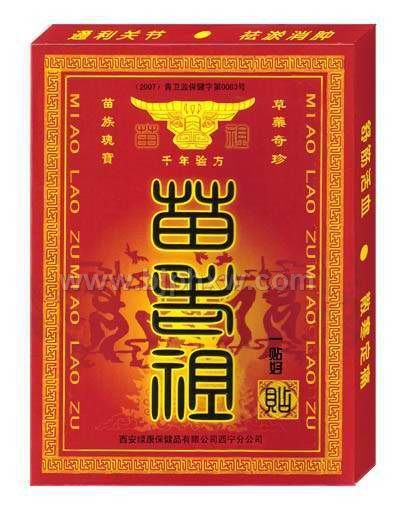 ●苗老祖贴——华夏医药网