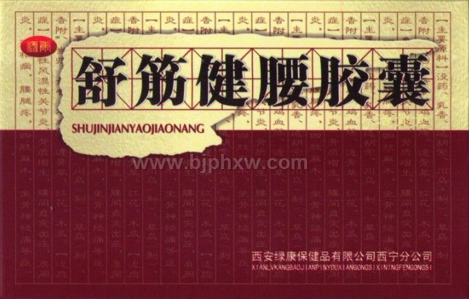 ●舒筋健腰胶囊--可货到付款——华夏医药网