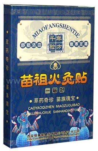 ●苗祖火灸贴—双管齐下治风湿——华夏医药网