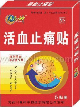 活血止痛贴——华夏医药网