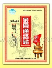 金骨通络贴-镇痛、止痛更治痛,风湿骨病一贴即灵。——华夏医药网