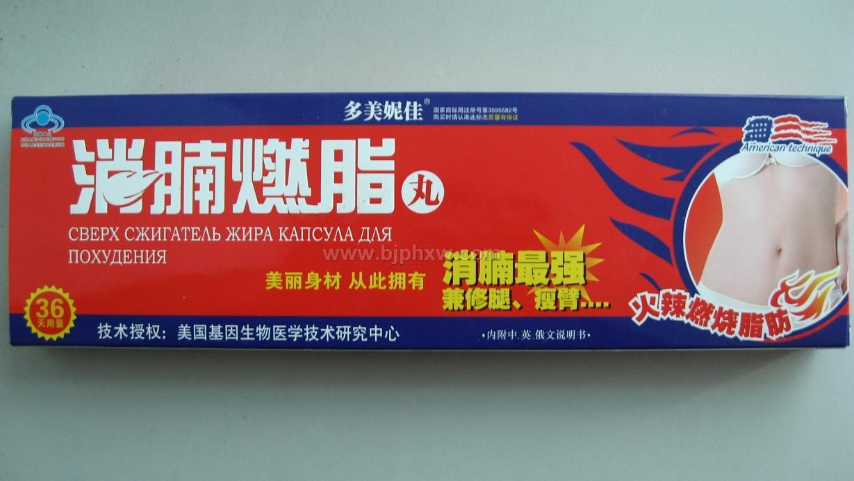消腩燃脂丸——华夏医药网