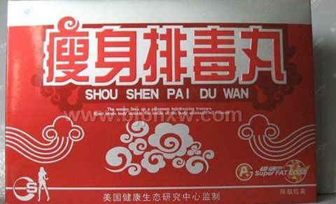 瘦身排毒丸——华夏医药网
