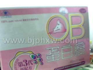 OB蛋白瘦——华夏医药网