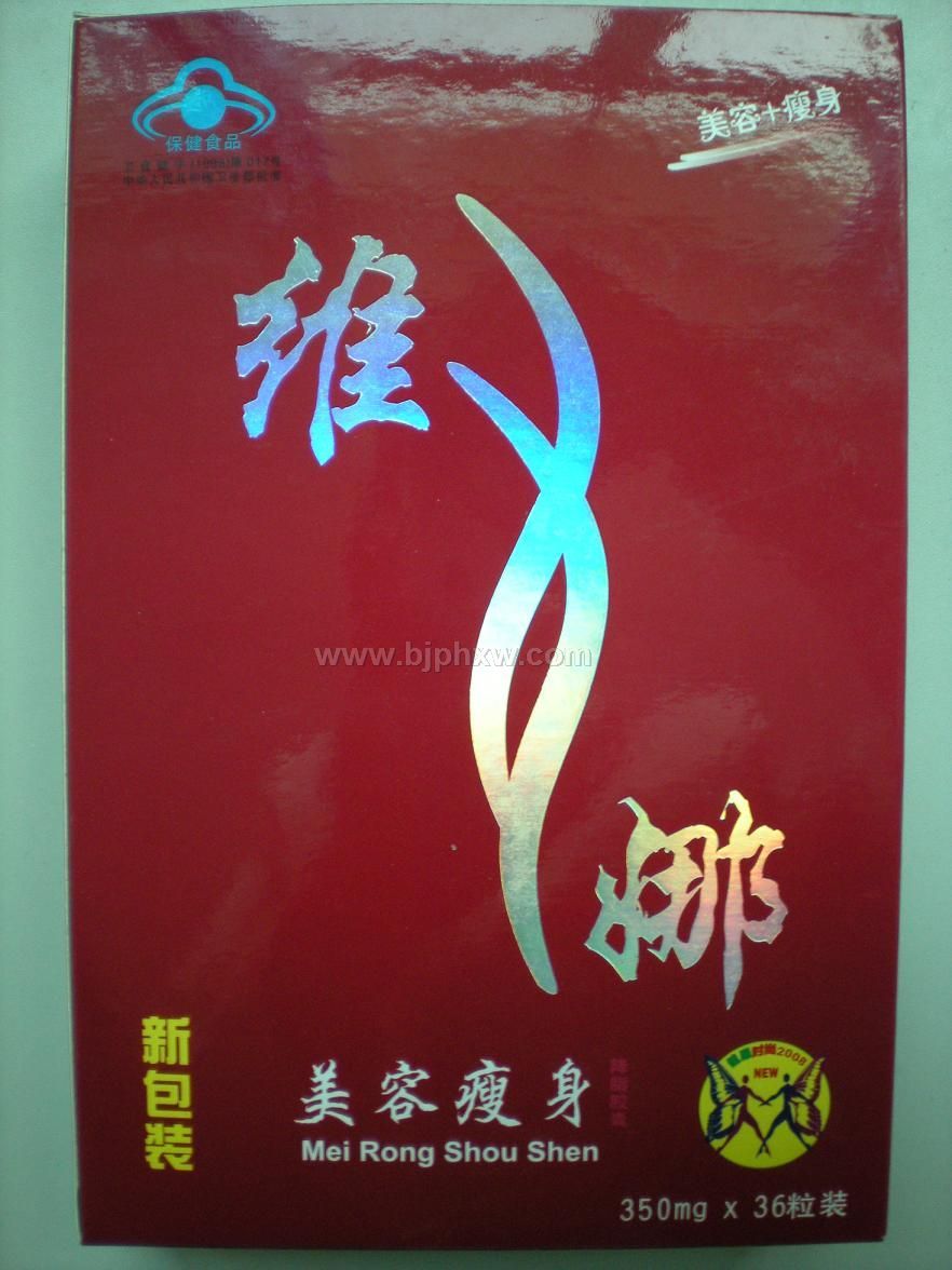 维娜美容瘦身——华夏医药网