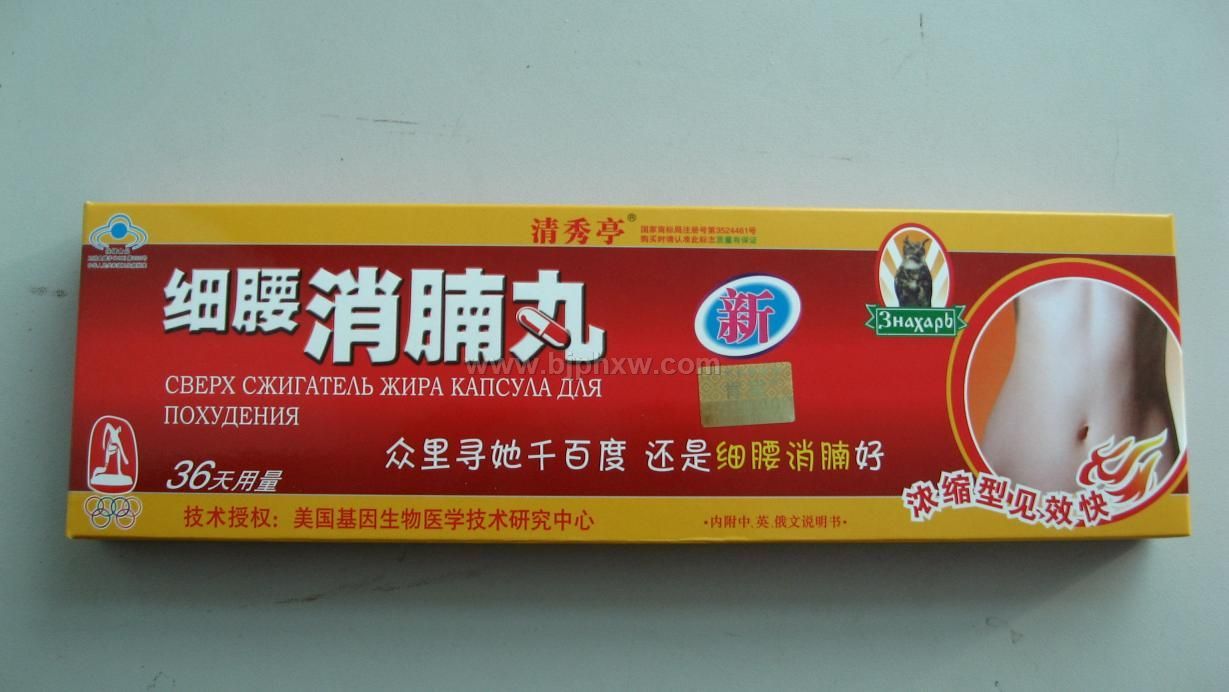 细腰消腩丸——华夏医药网