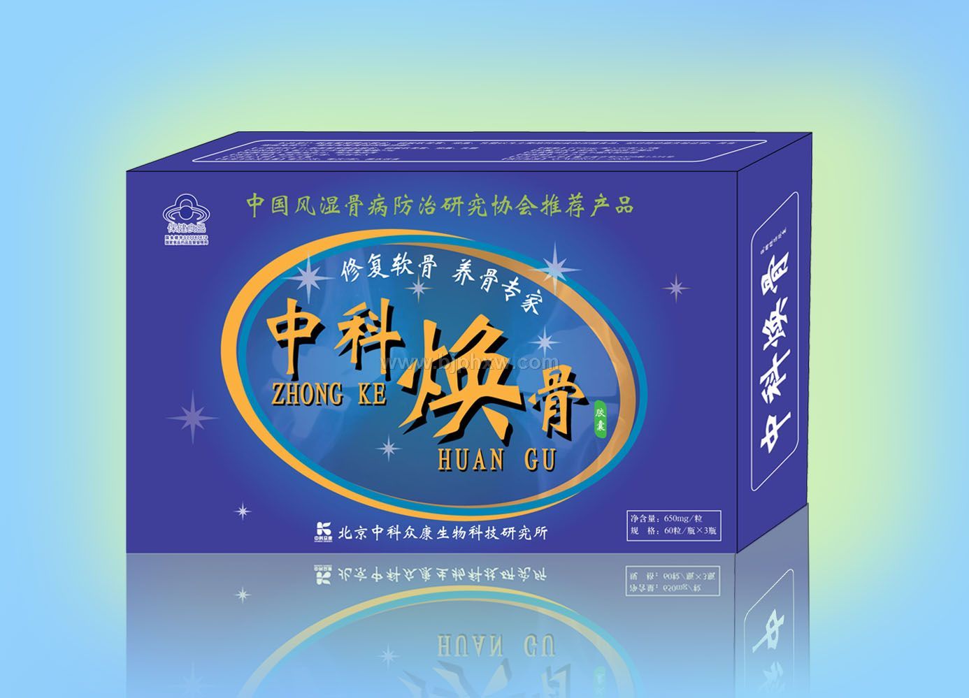 中科焕骨——华夏医药网