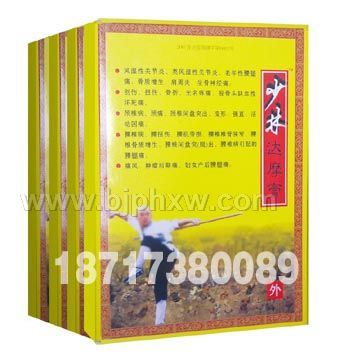 少林达摩膏——华夏医药网