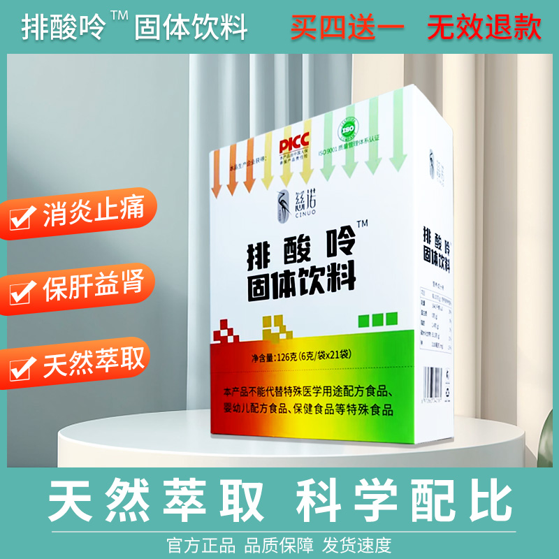 排酸呤——华夏医药网