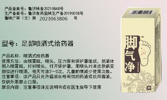 脚气净足部给药器脚气脚癣脚底水泡部位——华夏医药网